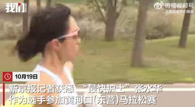 “最快护士”张水华复出参加马拉松