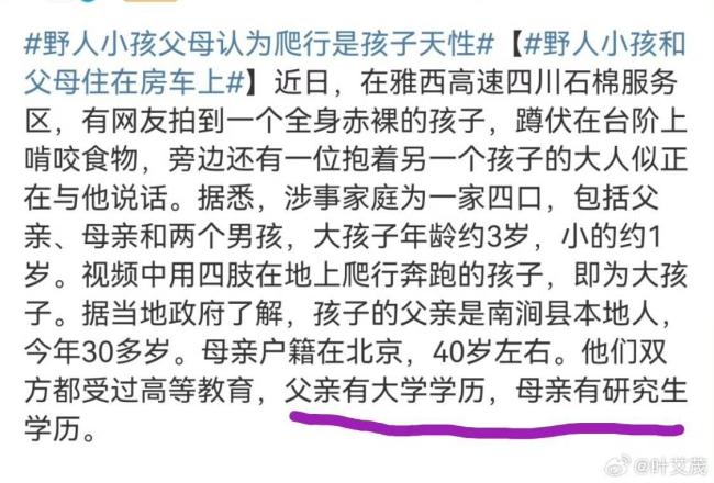 野人孩子父母正被调查是否违法 收入来源成谜引发公众质疑