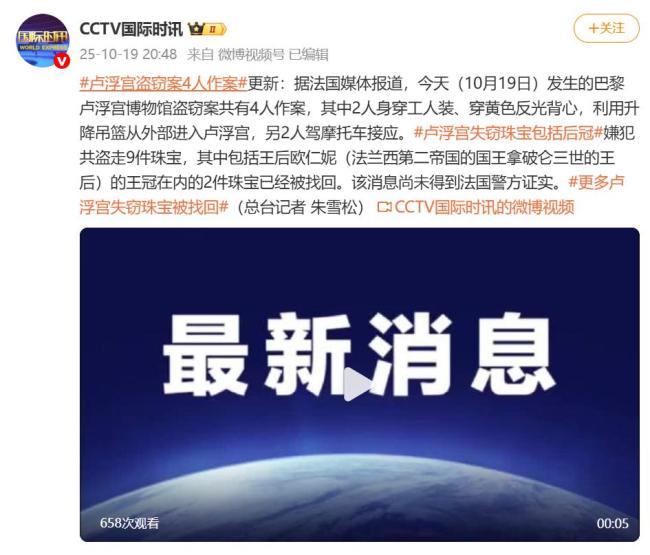 卢浮宫盗窃案系4人作案