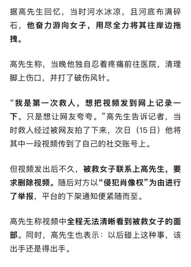 媒体评被救女子投诉救人者侵权