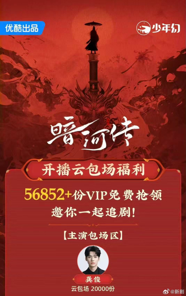 暗河传云包场 龚俊新剧期待值拉满
