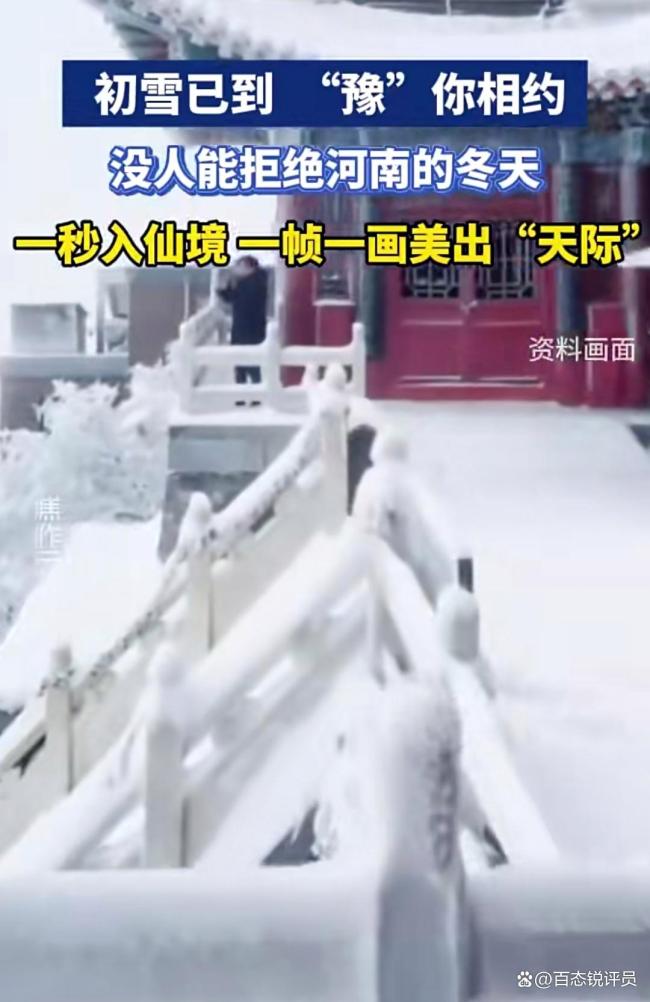 河南10月下雪了