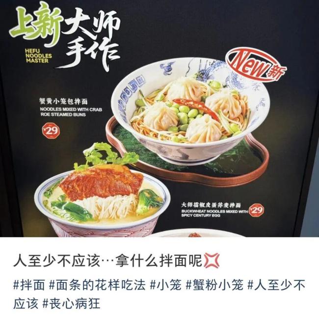 餐廳推蟹黃小籠包拌面 網(wǎng)友瘋狂吐槽 創(chuàng)意混搭引爭議