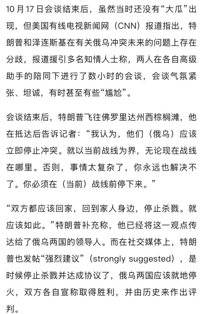特朗普与泽连斯基再度激烈争吵 爆粗口了还！