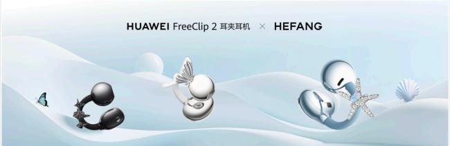 华为FreeClip 2耳夹耳机开售 全场景智慧体验升级
