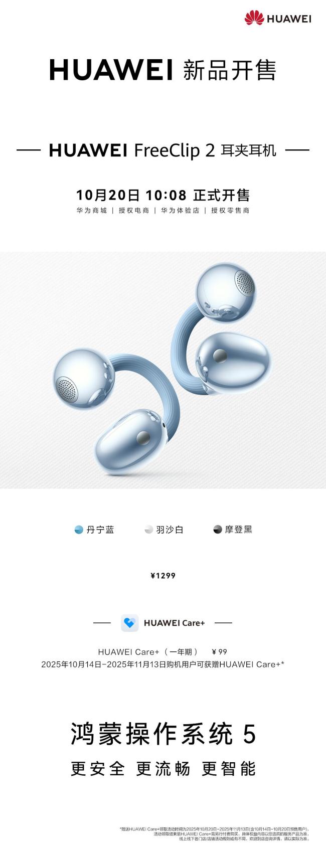 华为FreeClip 2耳夹耳机开售