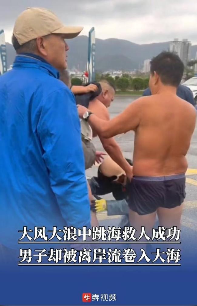 男子巨浪中救人全身被划破