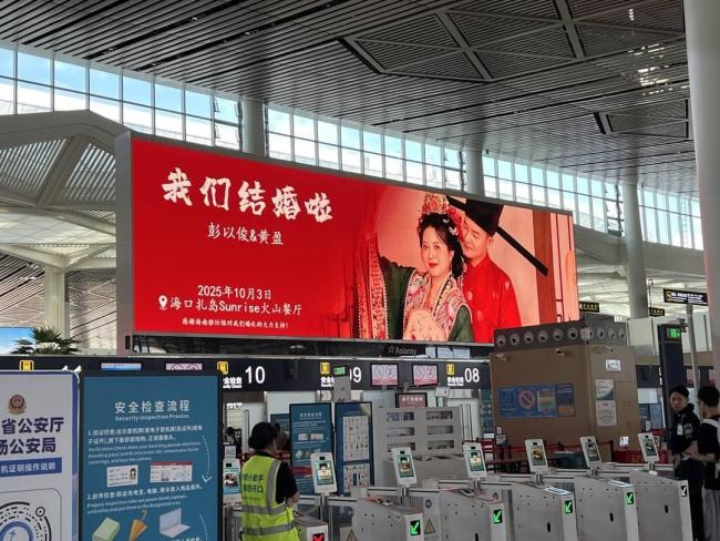 结婚请柬在机场88块屏幕连播8天 浪漫霸屏引发热议