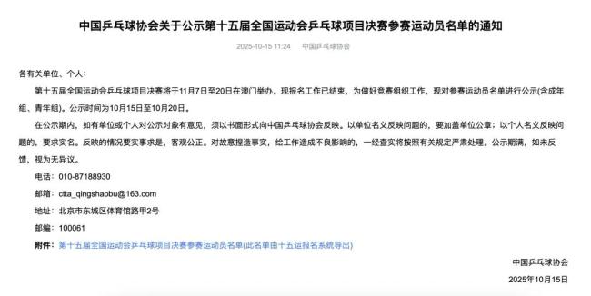 樊振东11月8日或迎全运首秀 冲击第六金