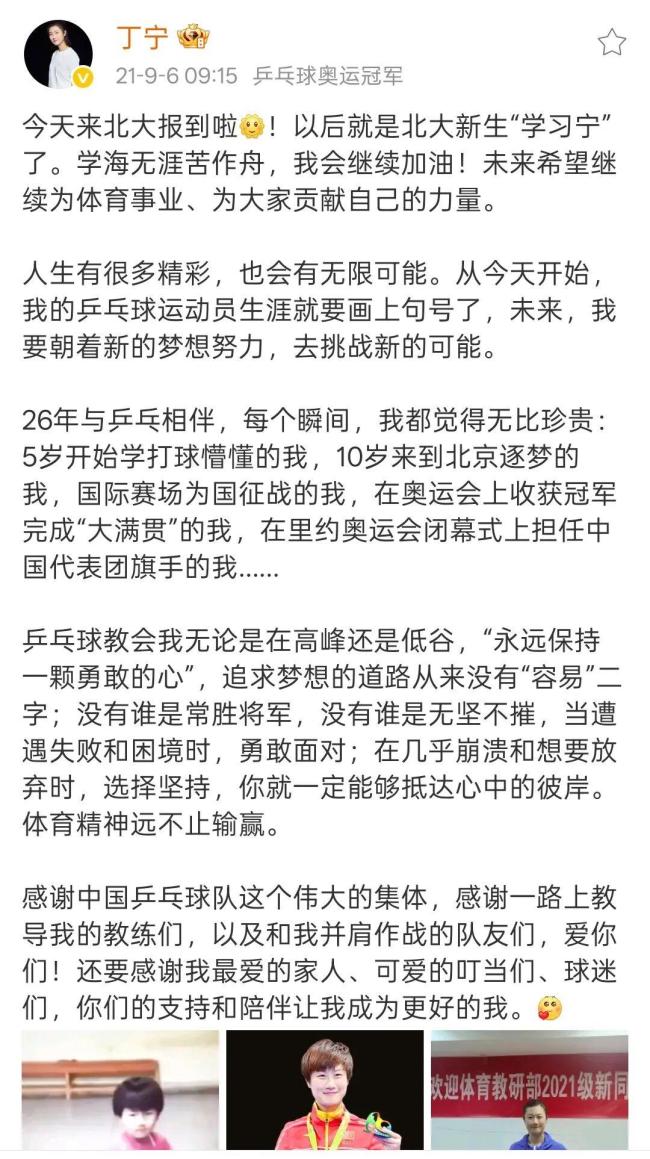 乒乓球奥运冠军丁宁当校长了 开启新篇章