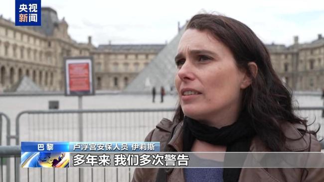 卢浮宫22日重新开放：安保升级迫在眉睫