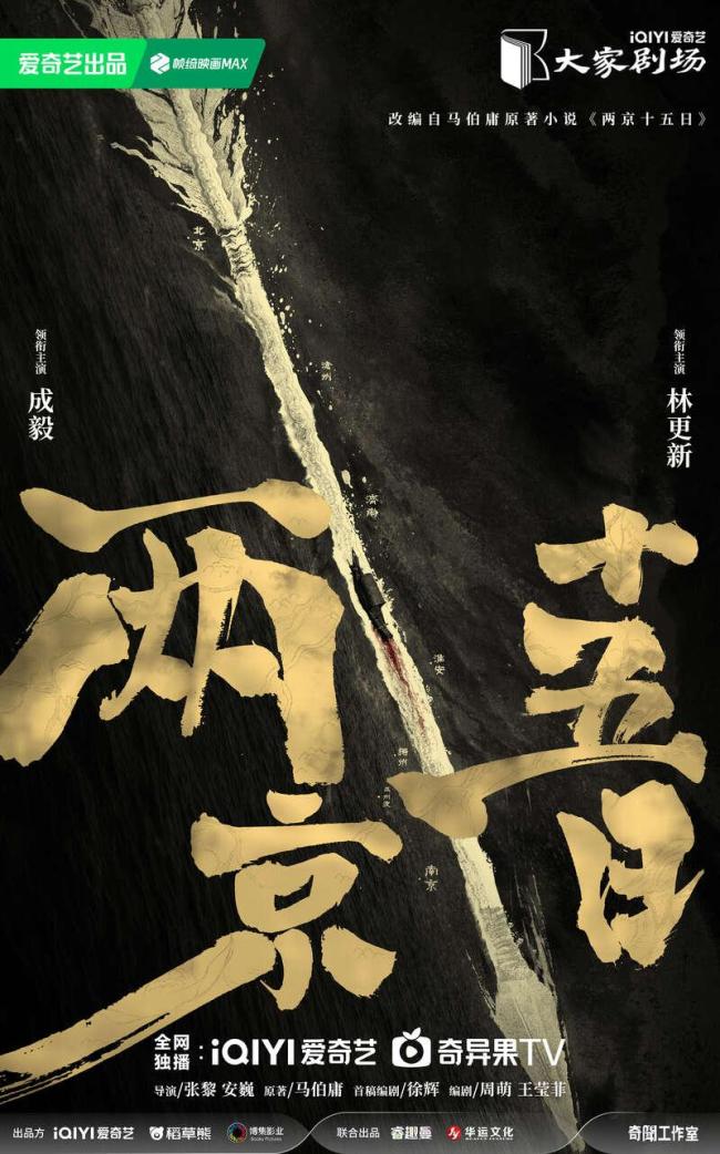 两京十五日 水路剧 古装传奇再现运河竞速