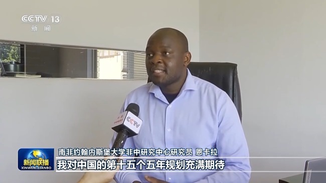 中国高质量发展为世界带来更多发展机遇——国际社会高度关注四中全会召开