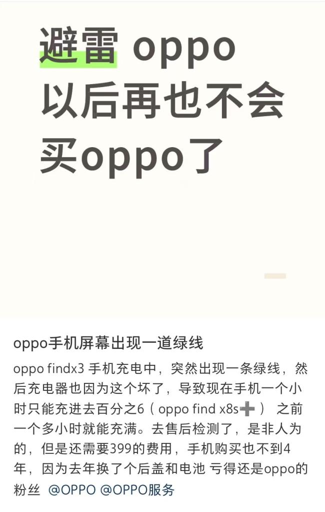 一条绿线引发OPPO的中年危机 信任危机浮现