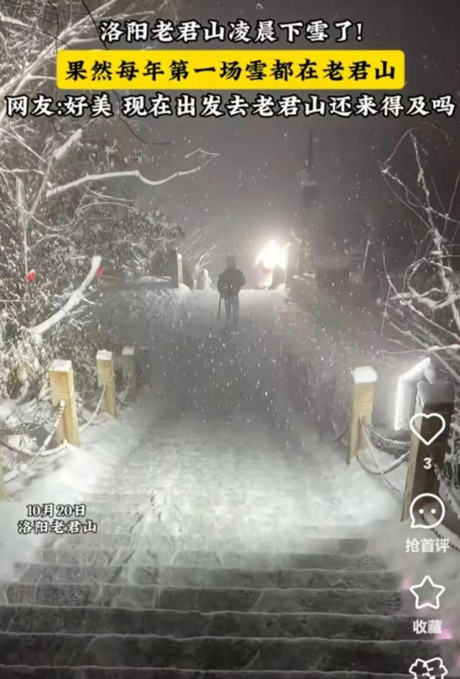 河南多地迎来初雪 气温骤降创纪录