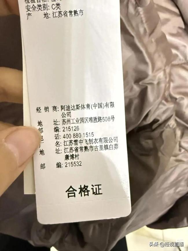阿迪达斯羽绒服由雪中飞代工引发争议，品牌回应