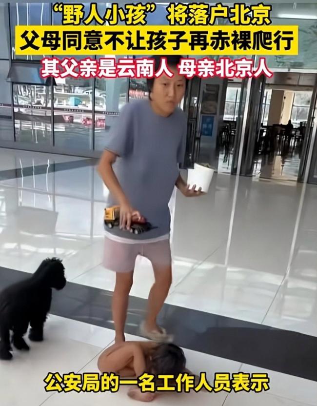 野人小孩事件暴露的问题不仅是落户 文明社会的底线何在