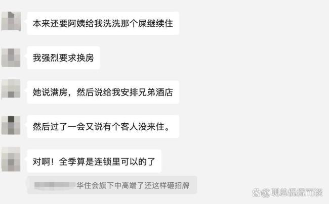 女子洗完澡才发现刚用粪水冲了凉 酒店卫生丑闻曝光