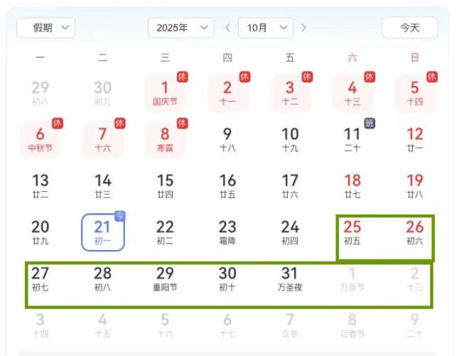 湖北兩地放假通知：連休9天不調(diào)休 羨煞旁人