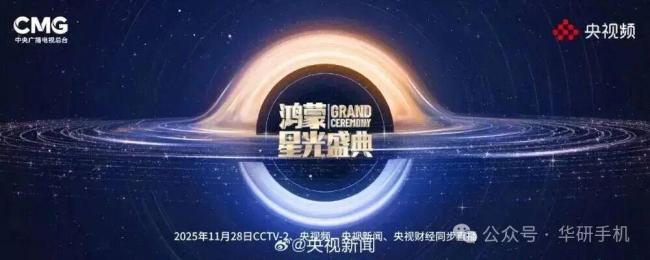 華為Mate80系列將首發(fā) 國(guó)產(chǎn)科技崛起新篇章