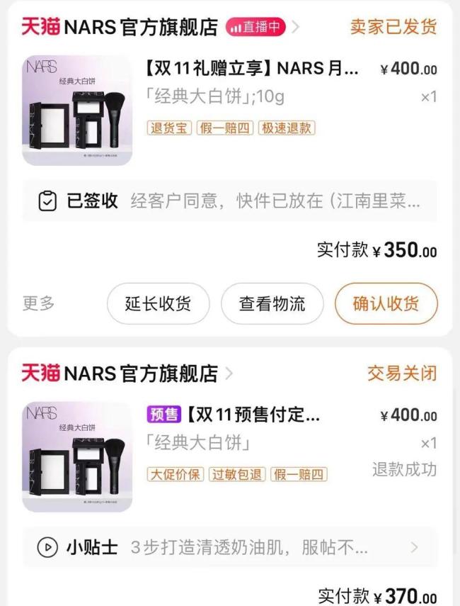 双11原想“买买买” 结果“退退退” 尾款价格变动引争议