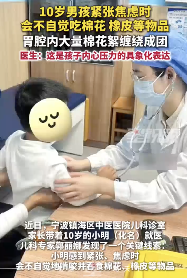 10歲男孩緊張焦慮時(shí)會(huì)不自覺(jué)吃棉花！