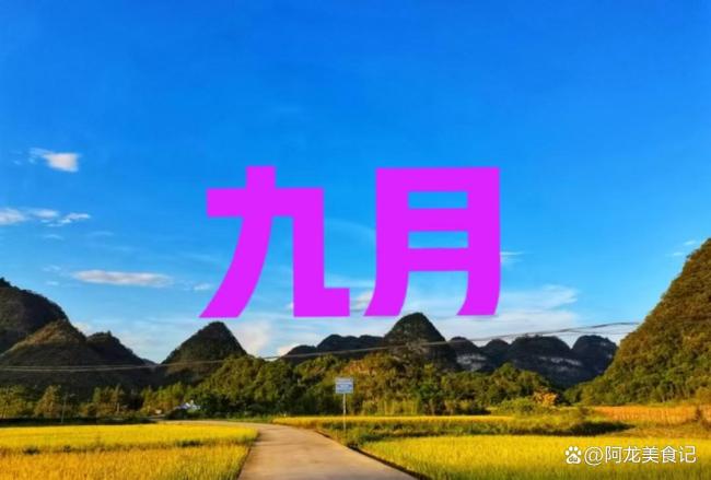 农历九月初三霜降 最不能做5件事