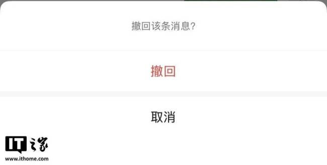 微信可一键撤回多条消息 撤回功能升级