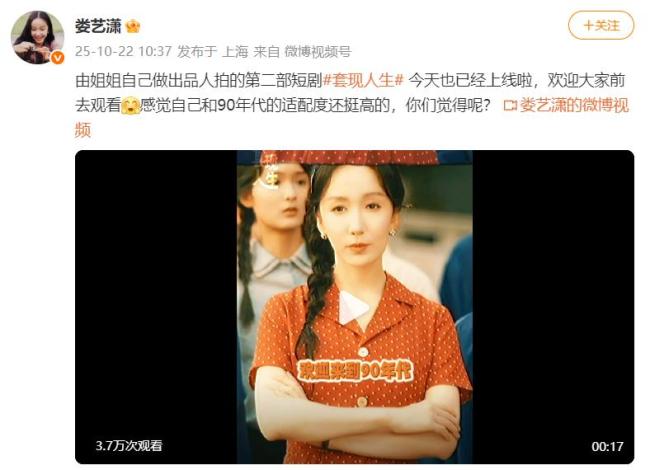 娄艺潇居然拍短剧了 转型探索新赛道