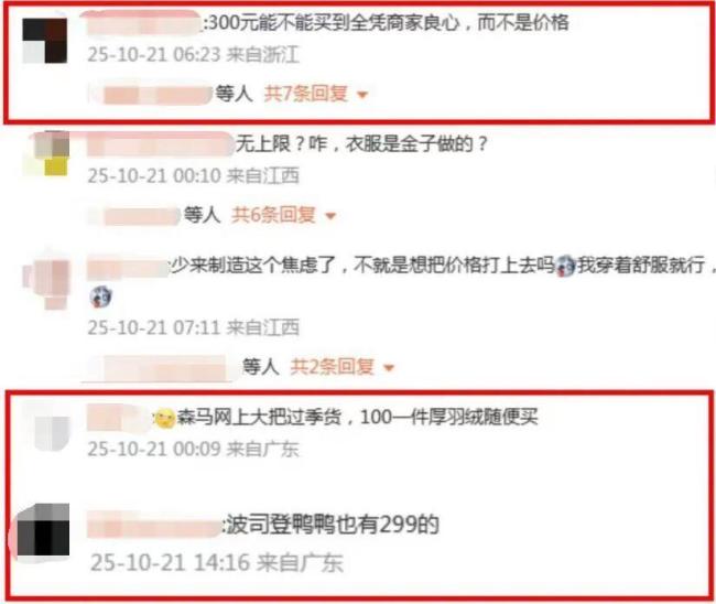 300元以下真的买不到真羽绒服吗 市场迷雾揭秘