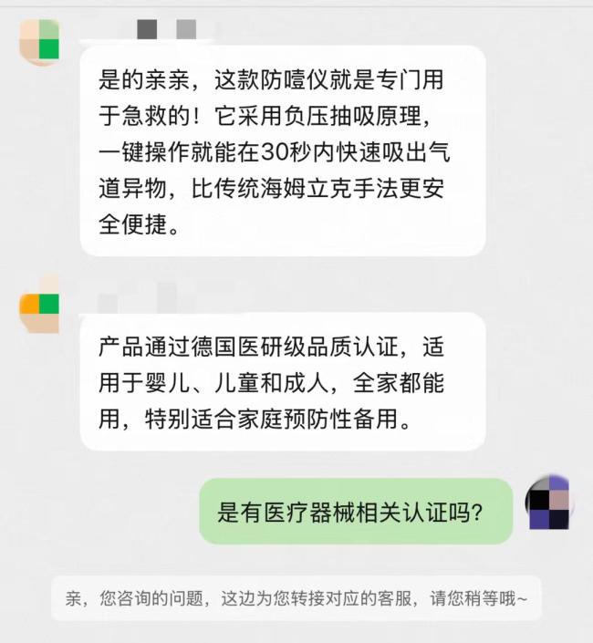 “防噎神器”热卖 专家建议谨慎购买 真神器还是智商税？