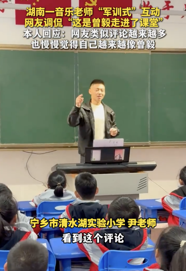 湖南一老师上课像曾毅走进课堂