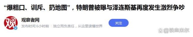 特朗普为何施压泽连斯基 停火条件引发争执