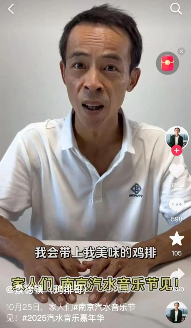 “雞排哥”宣布將去南京 開啟全國(guó)巡炸之旅