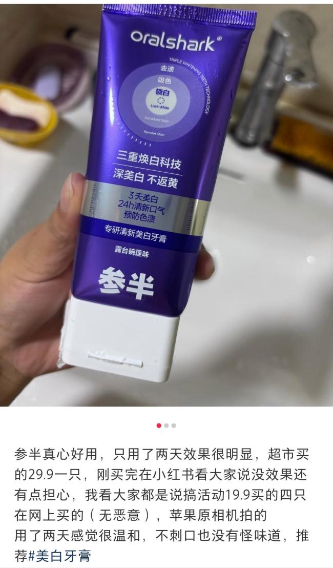 網(wǎng)紅參半牙膏的美白神話，要破滅了？ 效果爭議不斷