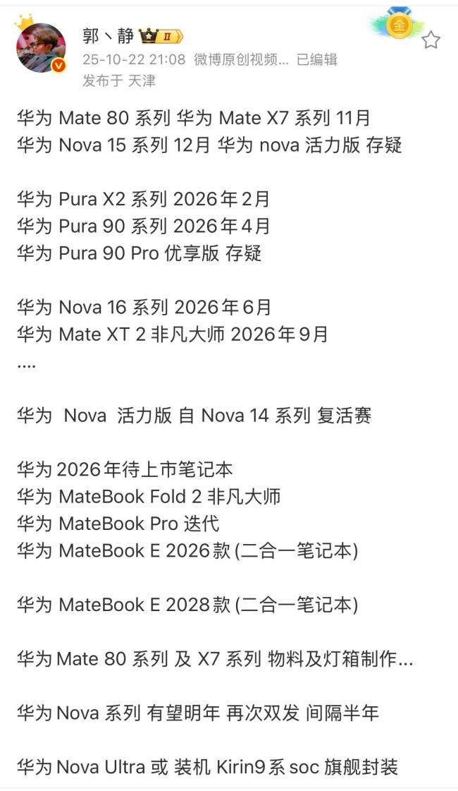 华为新机发布计划曝光 未来产品线全面升级