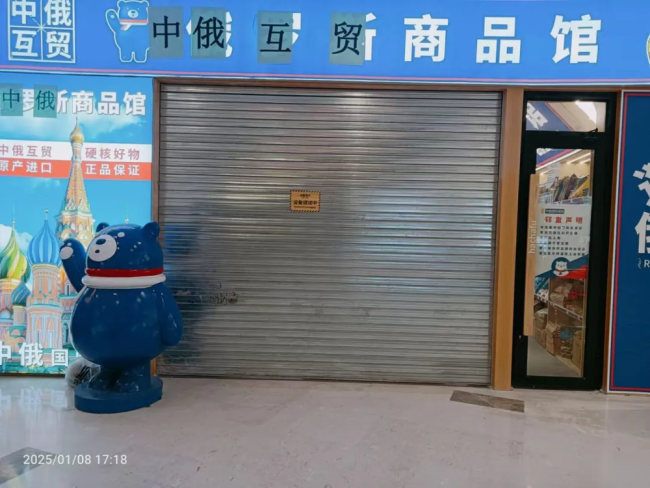 上海排查47家“俄罗斯商品馆”：个别店铺被责令停业，立案调查