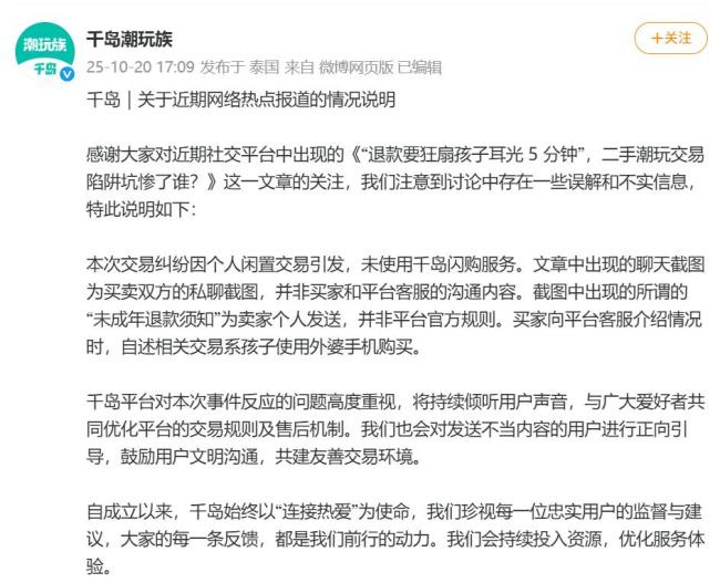 “退款扇孩子5分钟”平台被指涉赌
