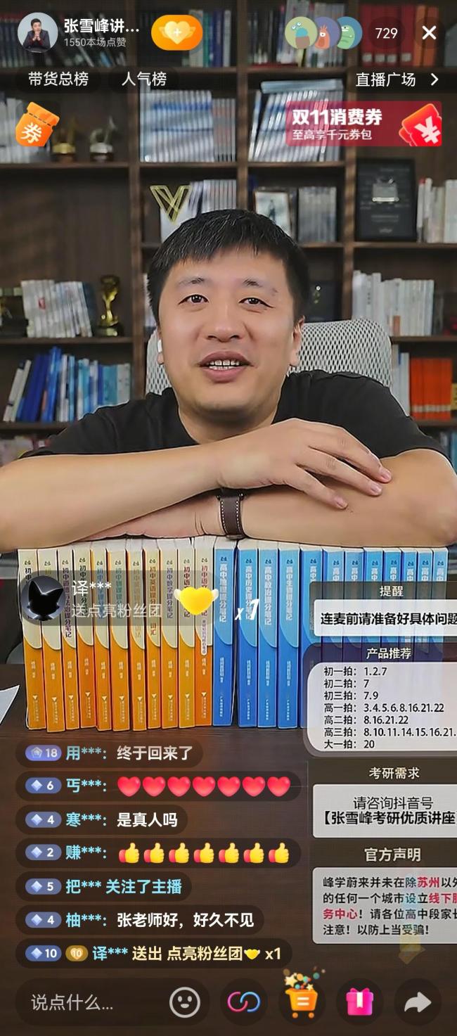 张雪峰多个平台账号可正常关注，现身直播间称:“这一个月思考了很多事情，也经历了很多事情”：账号解封回归直播