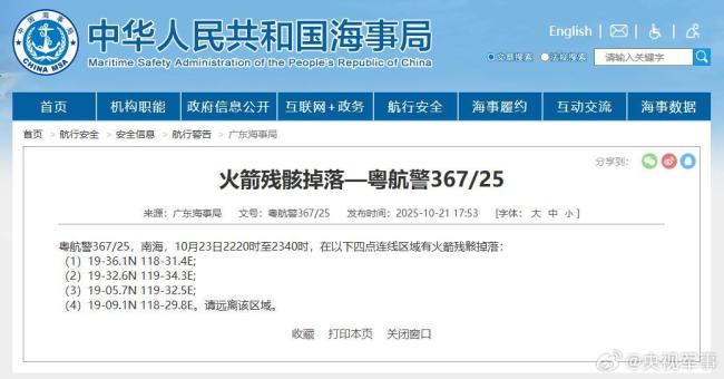 航行警告！南海海域有火箭残骸掉落