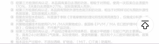 网红参半牙膏的美白神话，要破灭了？ 效果争议不断