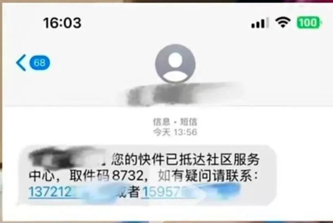 一条“快递”短信 23万元不翼而飞 警惕快递骗局