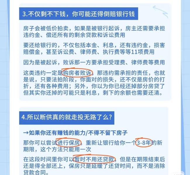房子断供后，你必须知道的后果