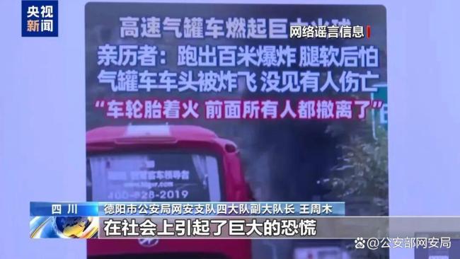 AI造谣 “移花接木” 网警起底无底线博流量网络乱象