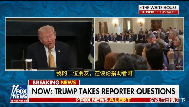 1.3亿匿名支票救美军？特朗普的“爱国戏码”藏着三重猫腻