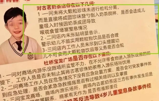 店家回应男童喝珍珠奶茶窒息身亡 家长索赔引发争议