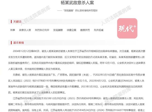 男子嫖宿遭拒杀人潜逃多年被判死缓