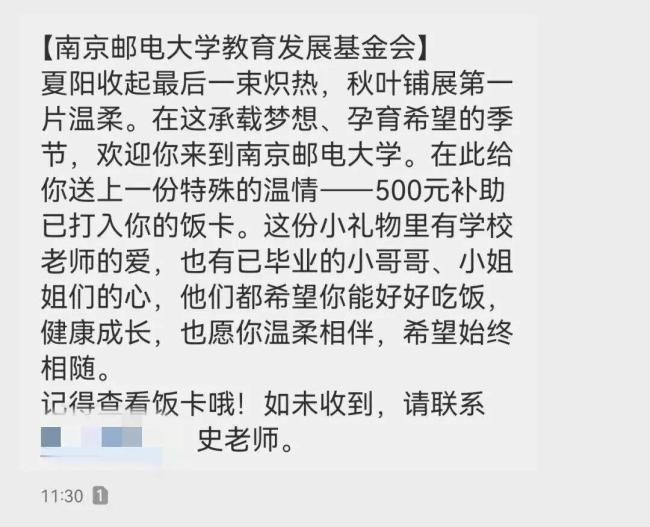 南邮又悄悄给学生饭卡充钱了