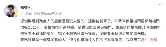 郑智化发文吐槽深圳机场