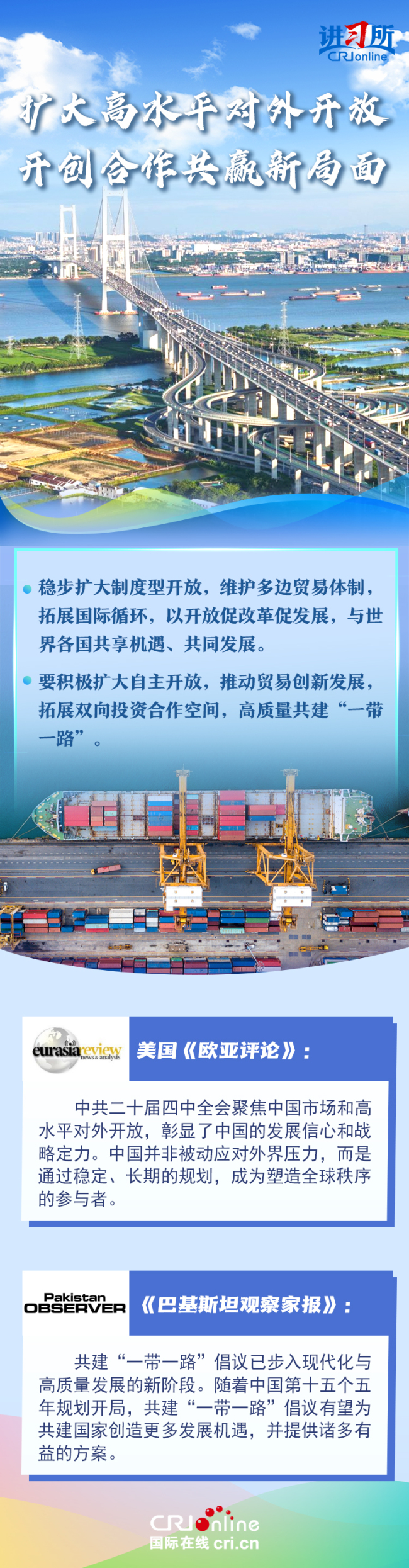 【讲习所·中国与世界】中共“十五五”规划建议将重塑全球经济